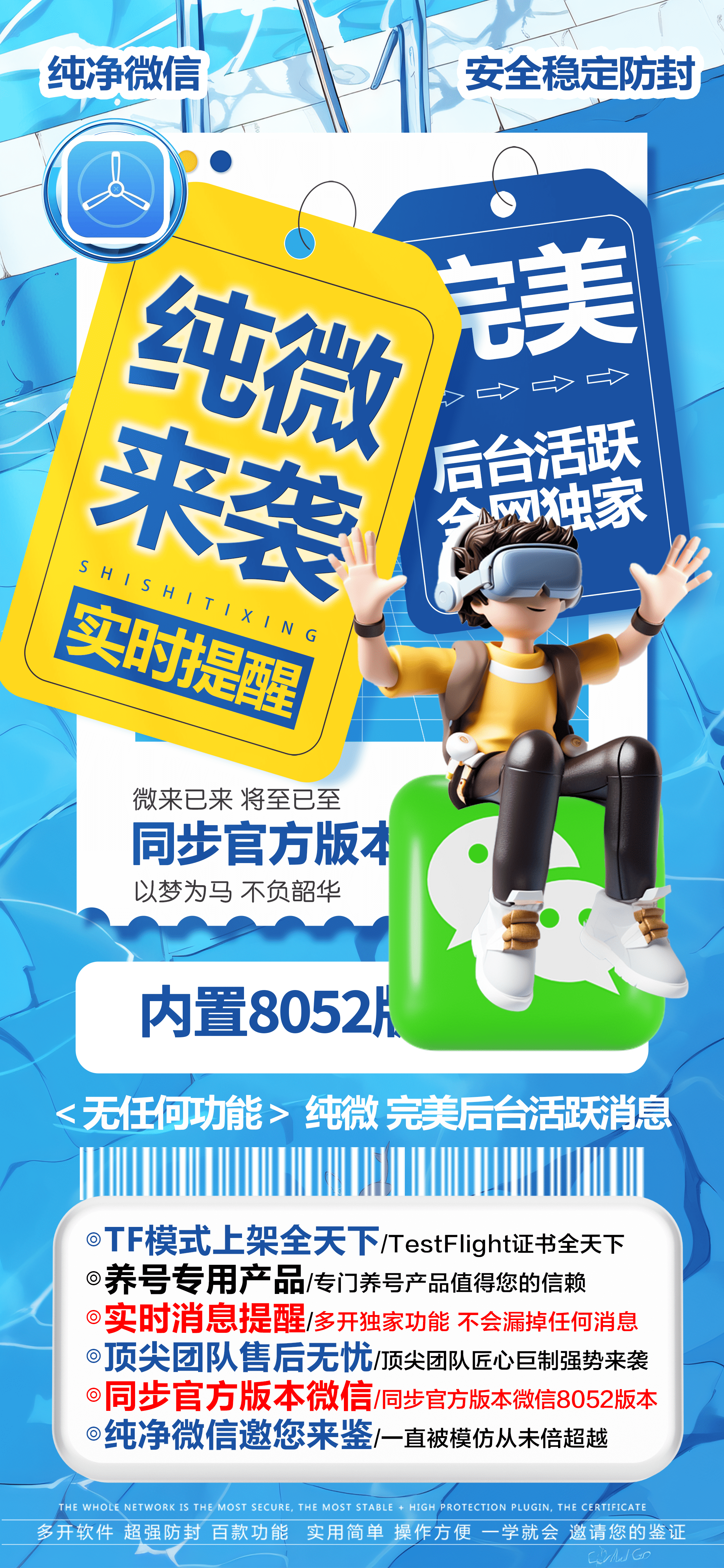 纯微8063【淘淘宝推荐】完美版活动码