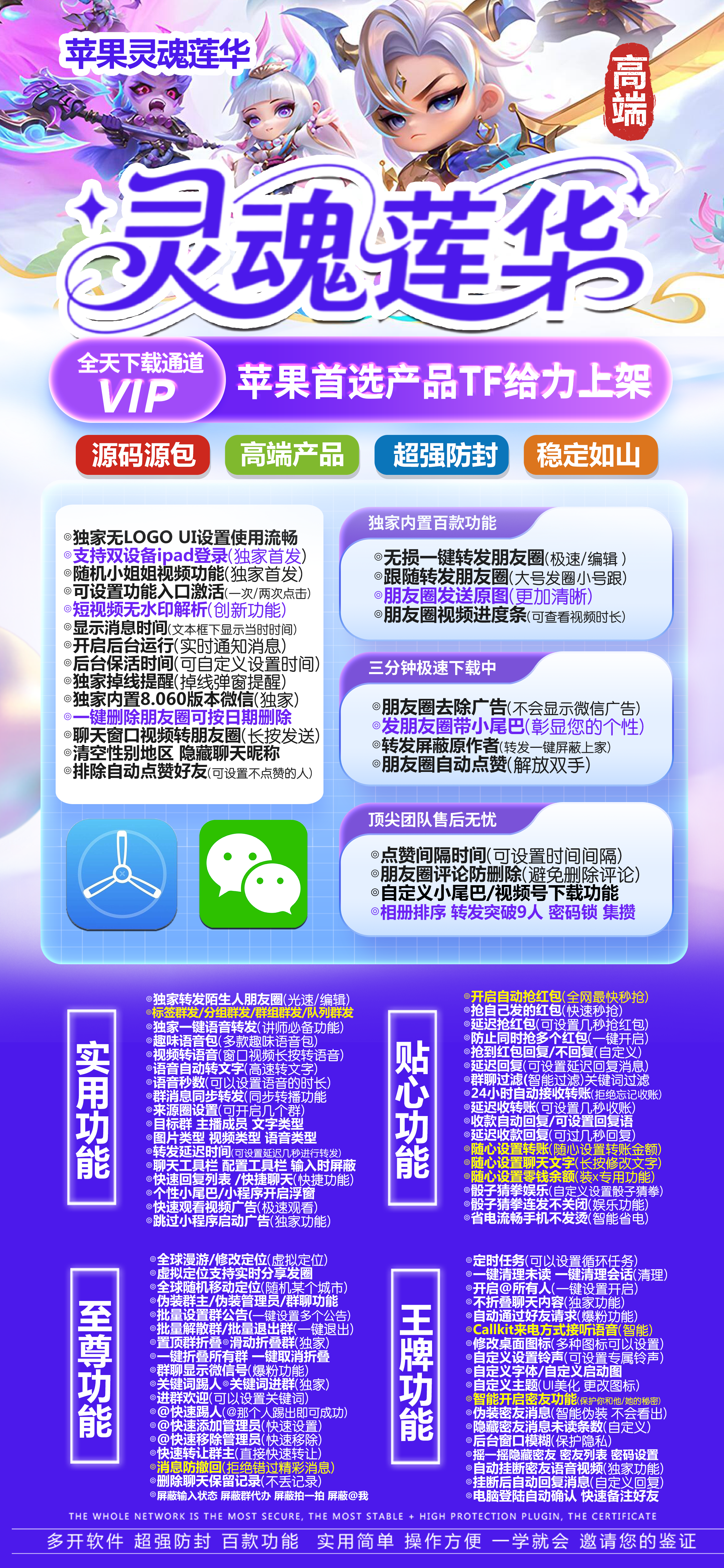 灵魂莲华【战狼源包】V8059｜外测版