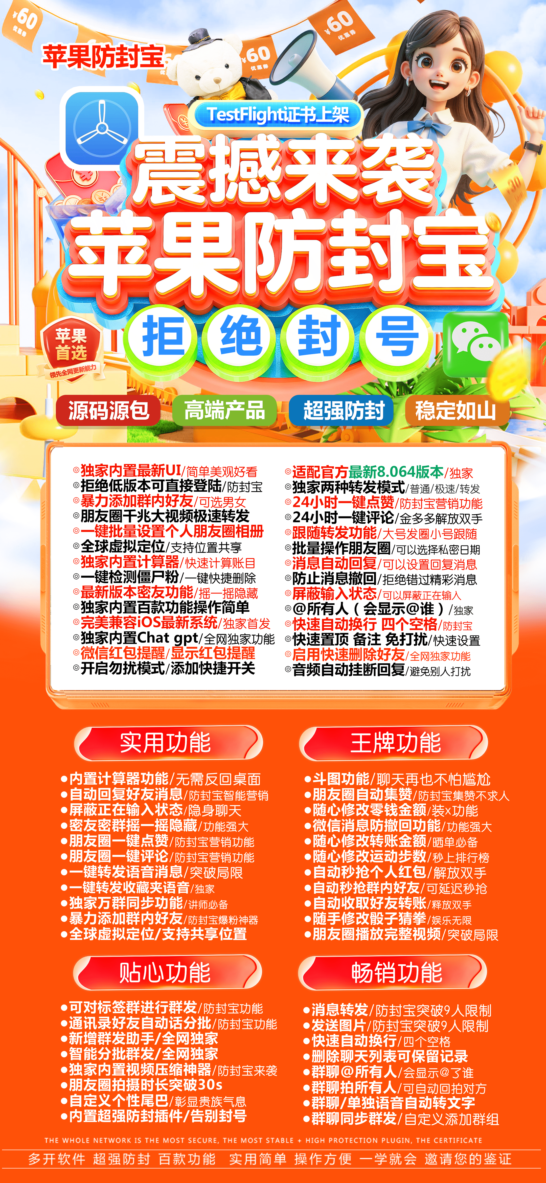 防封宝【云梦泽包】活动码