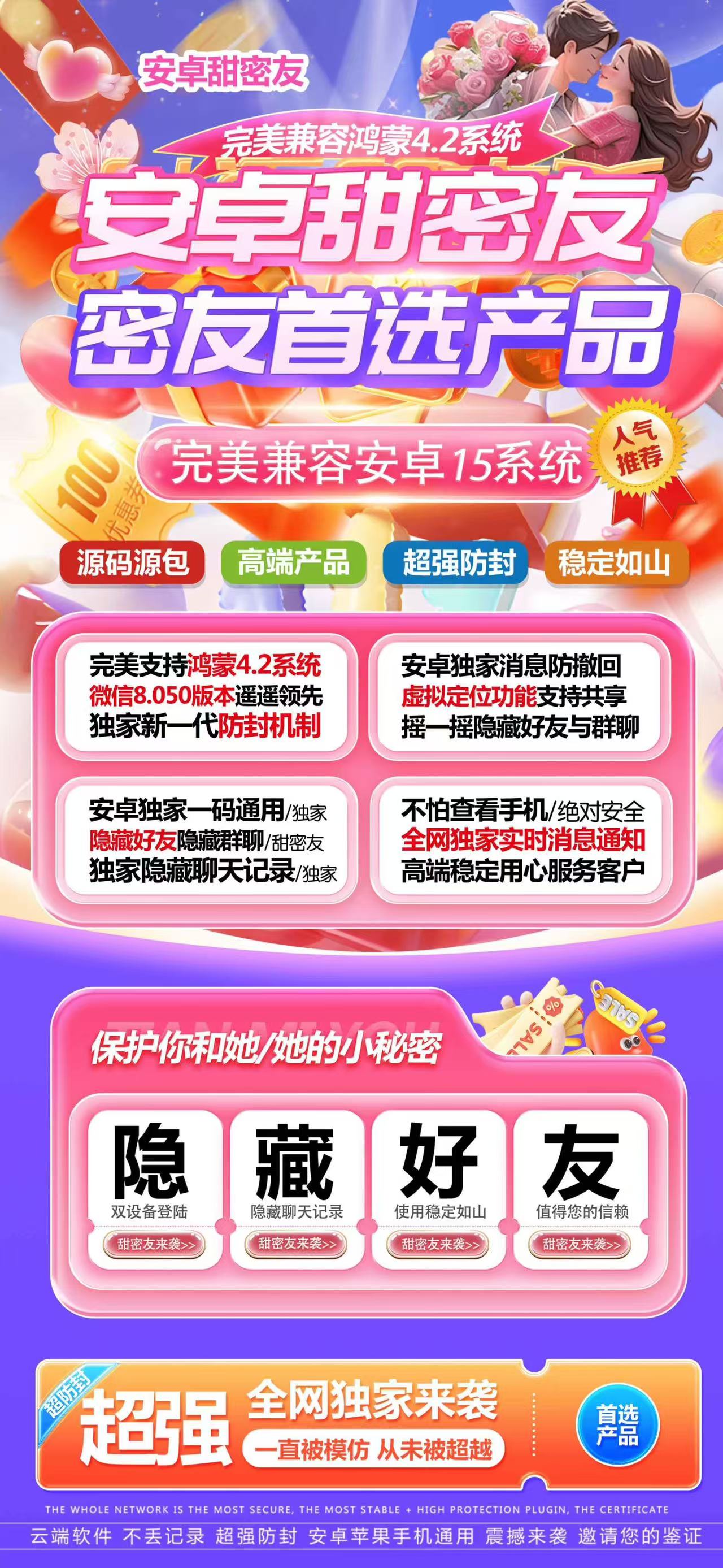 安卓甜密友 【月卡】